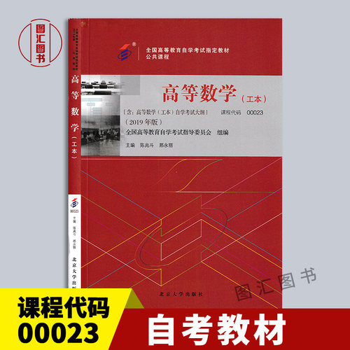 00023高等数学工本2019年版教材