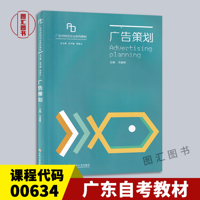 00634广告策划2017年版教材