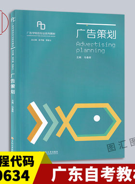 00634广告策划2017年版教材