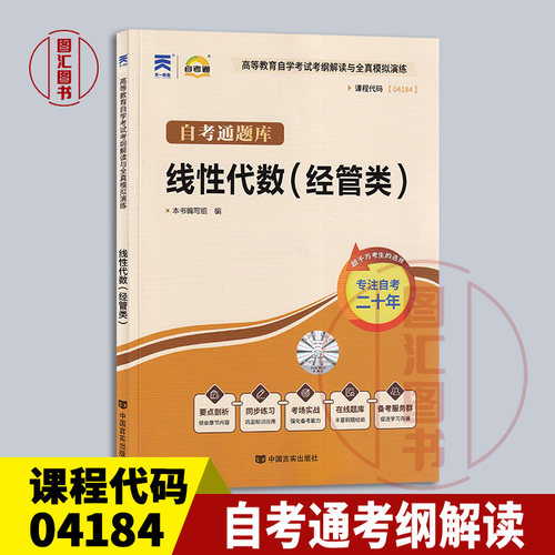 04184线性代数(经管类)考纲