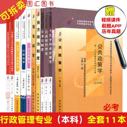 正版现货 自考行政管理本科教材全套11本