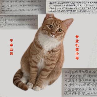 定制机器抄写写笔记写心得写上千种字体抄写文件情书笔记