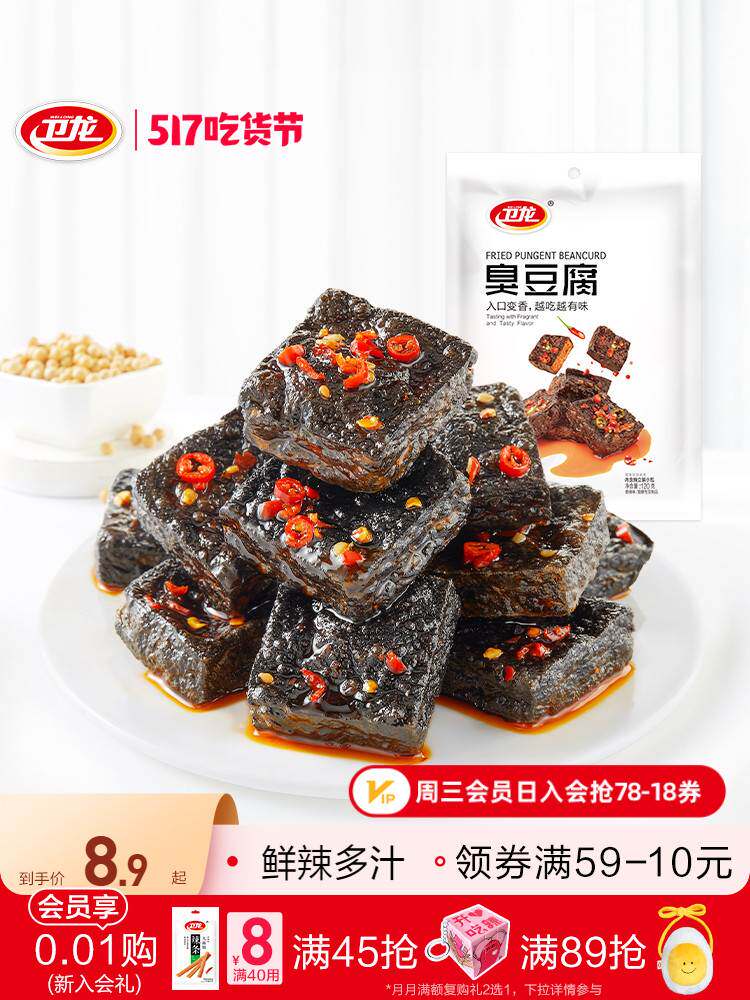 卫龙长沙臭豆腐辣条湖南特产豆腐干子办公室辣味零食小吃休闲食品高性价比高么？