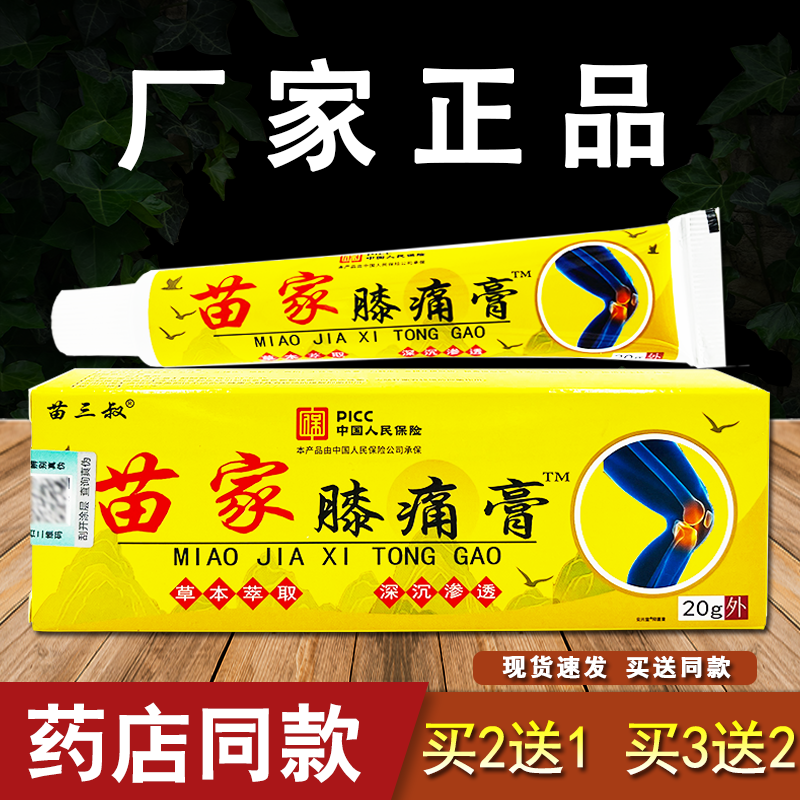 特效膝盖疼痛关节疼痛滑膜炎软膏