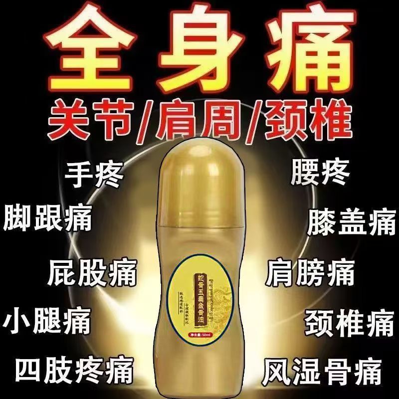 蛇骨五毒金骨油全身关节疼痛特效