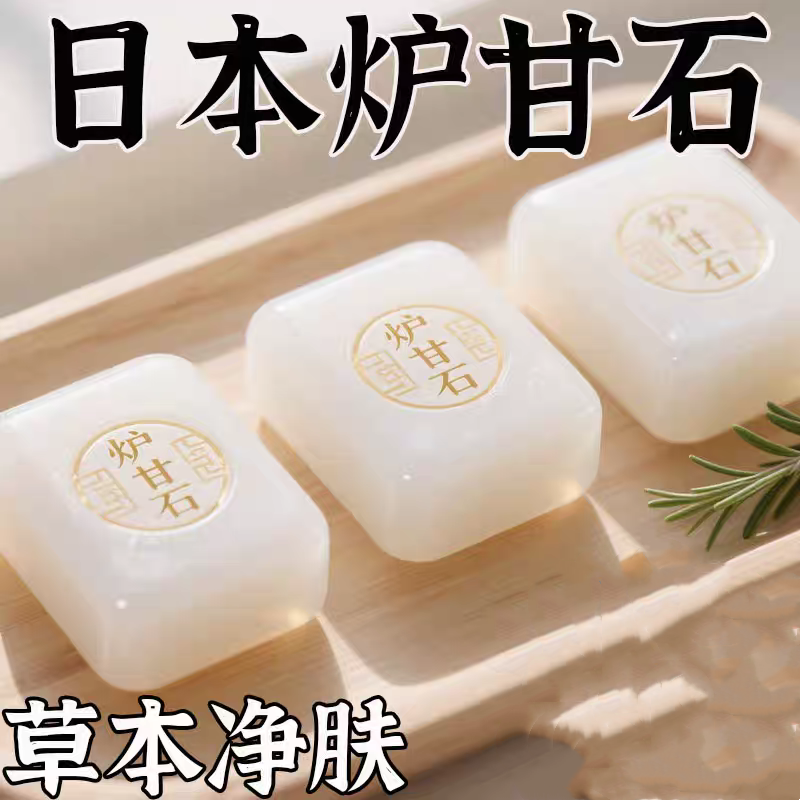 炉甘石特效皮肤瘙痒止痒香皂