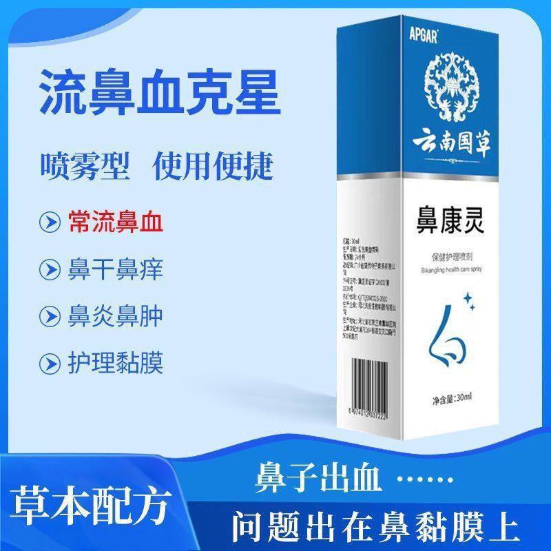 经常流鼻血粘膜出血大人小孩神器