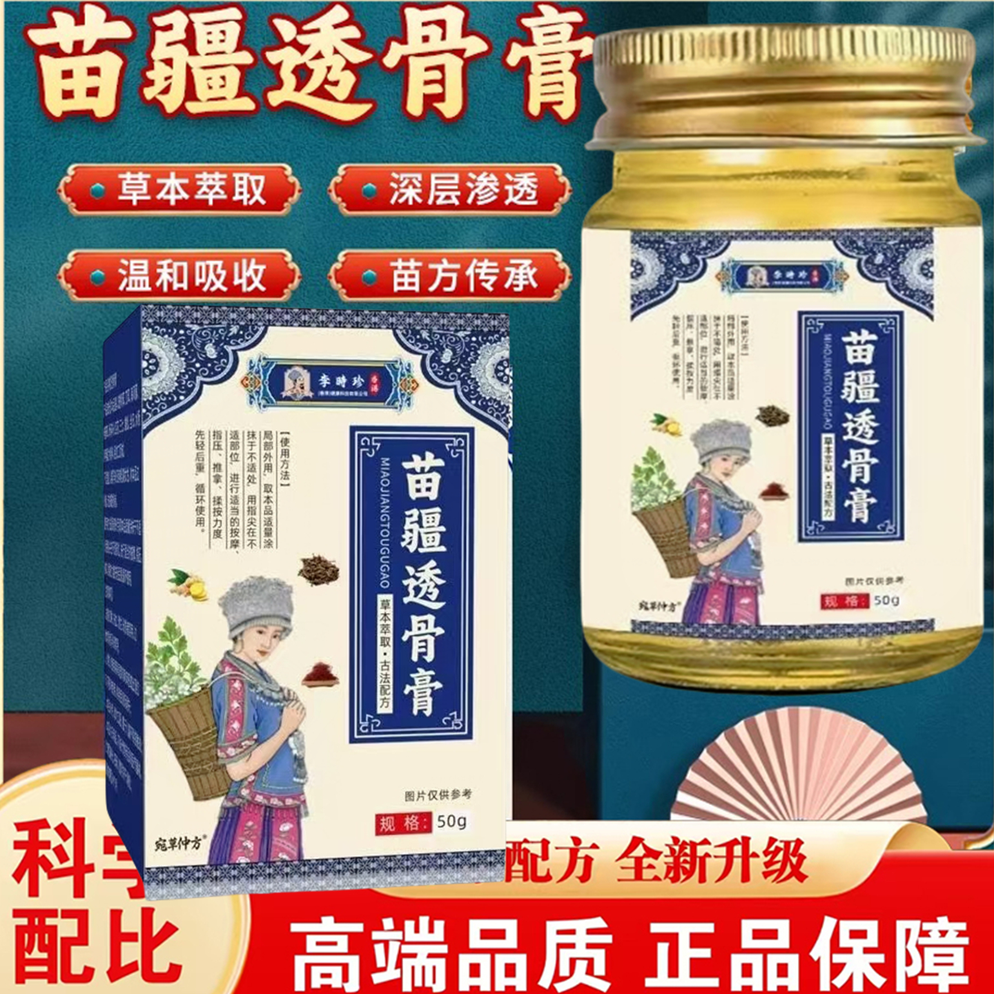 苗疆透骨膏肩颈膝盖关节筋骨疼痛