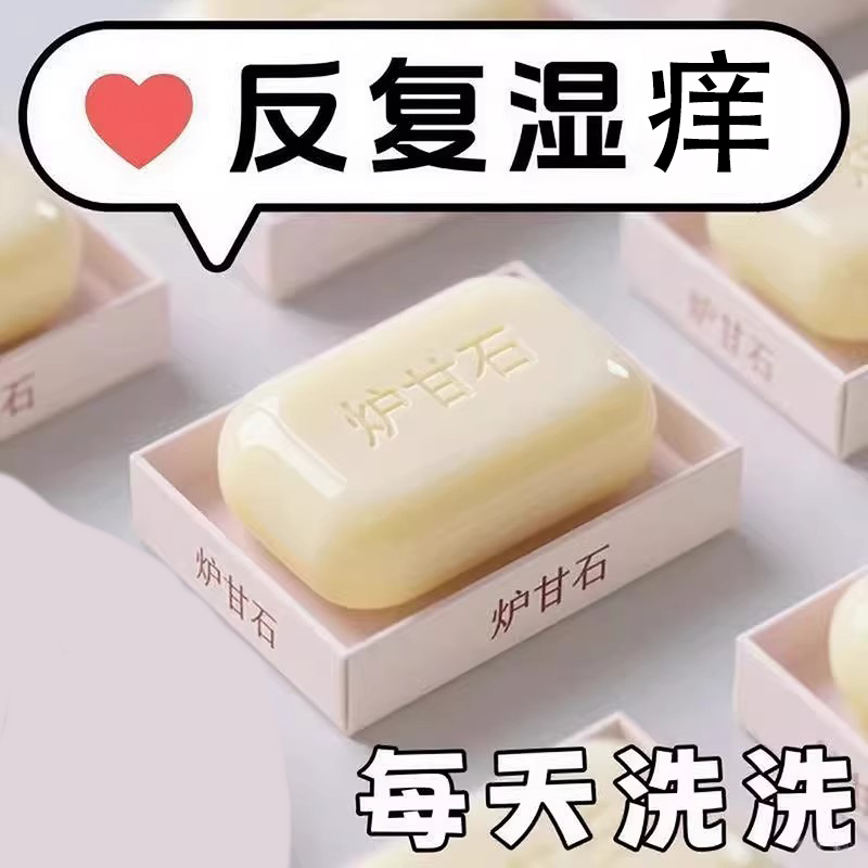 炉甘石止痒香皂全身皮肤瘙痒止痒