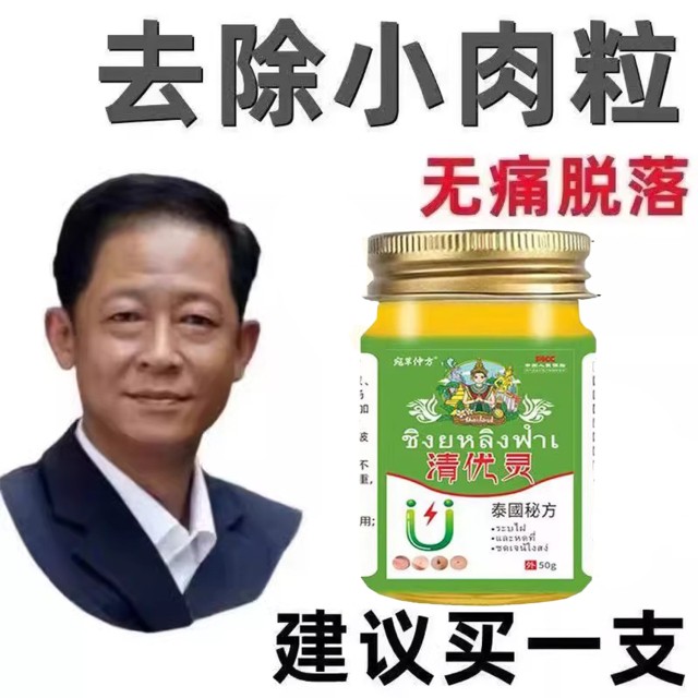 特效去脖子小肉粒颈部全身疣瘊