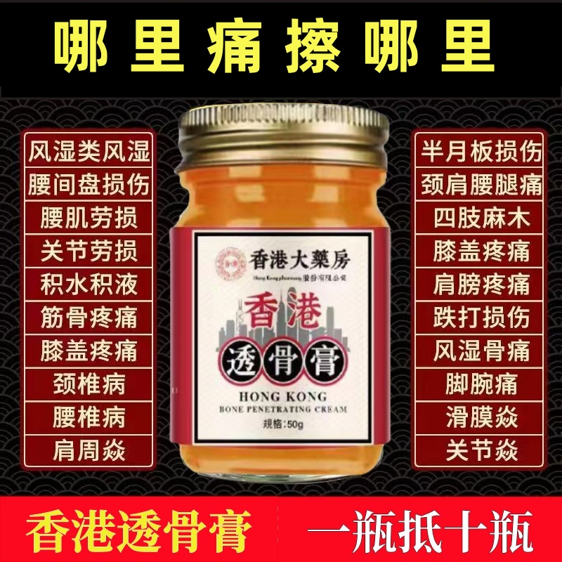 香港透骨膏肩颈膝盖关节疼痛不适