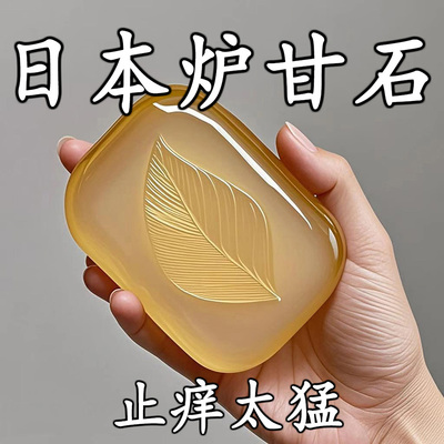 炉甘石止痒香皂全身皮肤瘙痒止痒