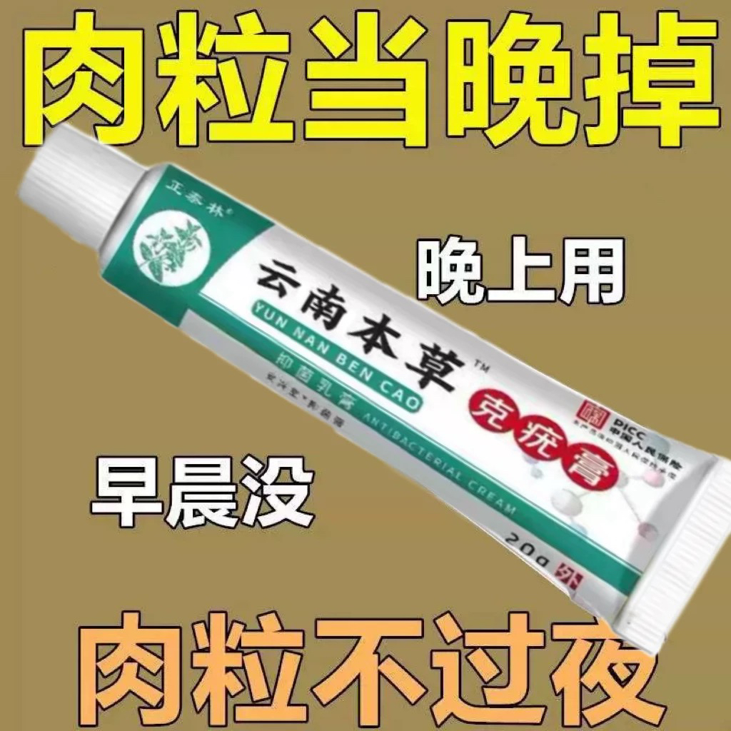 肉粒脖子腋下颈部扁平抑菌去疣膏