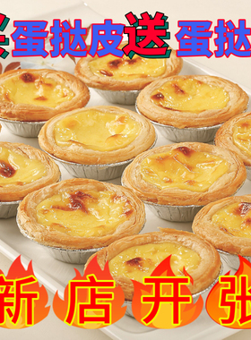 葡式蛋挞皮蛋挞液组合家用半成品带锡底子奶油烘焙组合原料包邮