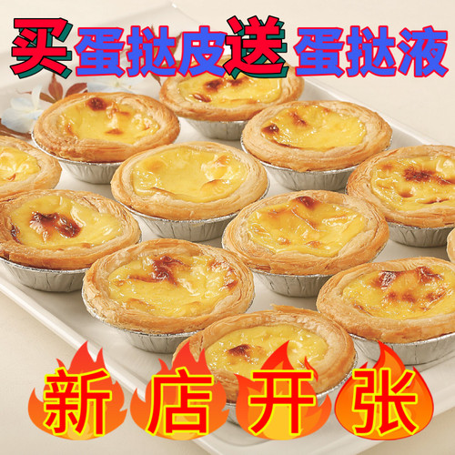 冉好运奶香蛋挞烘焙组合