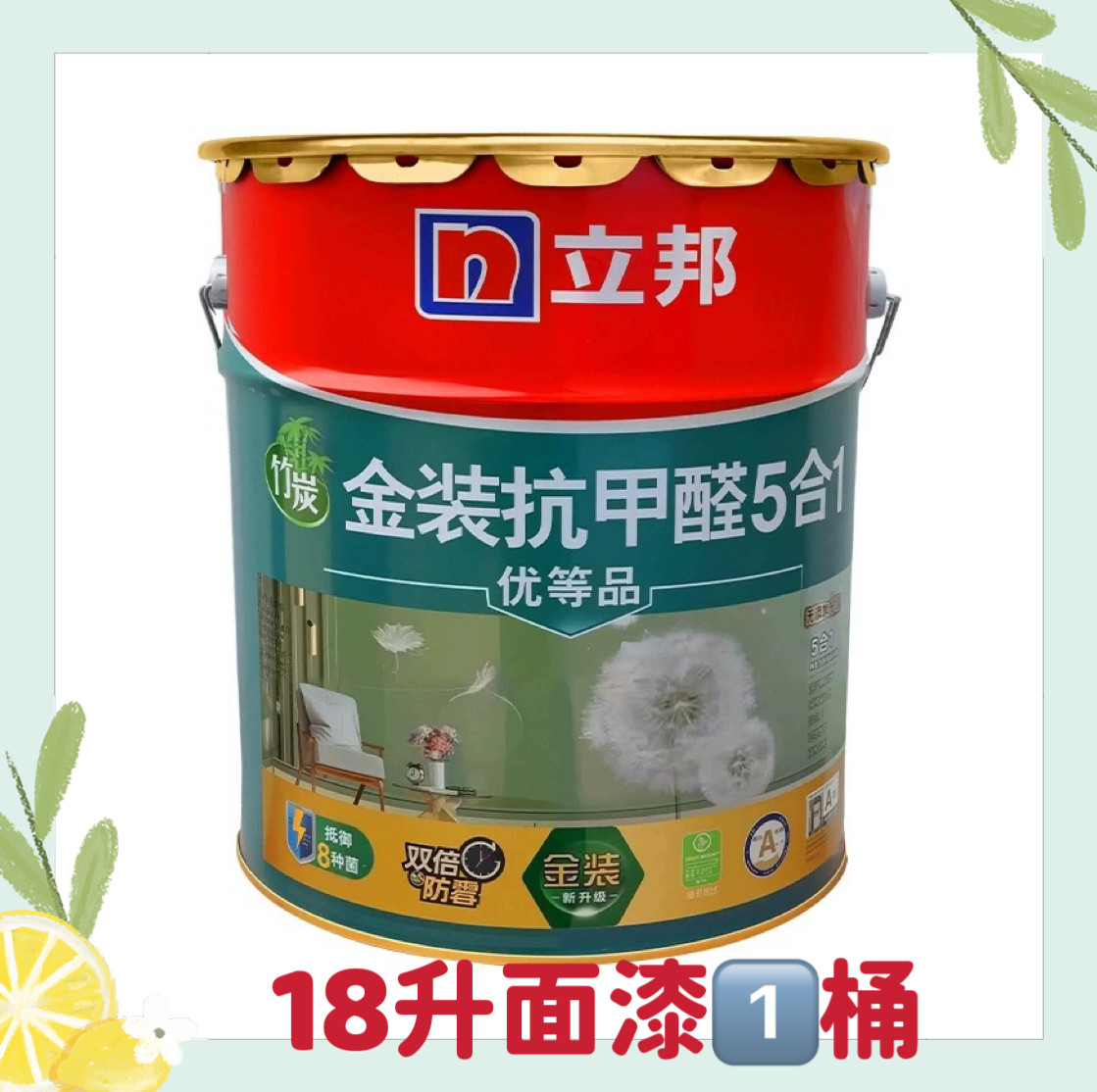 立邦竹炭金装抗甲醛净味五合一内墙乳胶漆防霉耐擦洗乳胶漆涂料