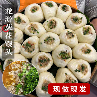 龙游特色小吃葱花馒头浙江衢州特产农家手工自制早餐点心酒酿馒头