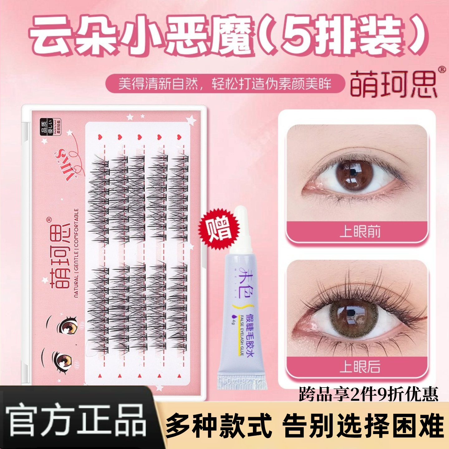 萌珂思漫画懒人三部曲假睫毛仿真簇仙子毛细梗自嫁接羽扇鱼尾眼睫,彩妆/香水/美妆工具,假睫毛,淘宝优惠券,粉丝福利购,淘宝优惠卷