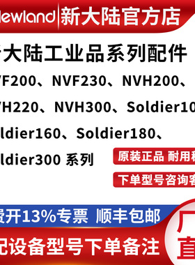 新大陆NVF230/NVH220/Soldier系列二/三合一线/USB/RS232数据线
