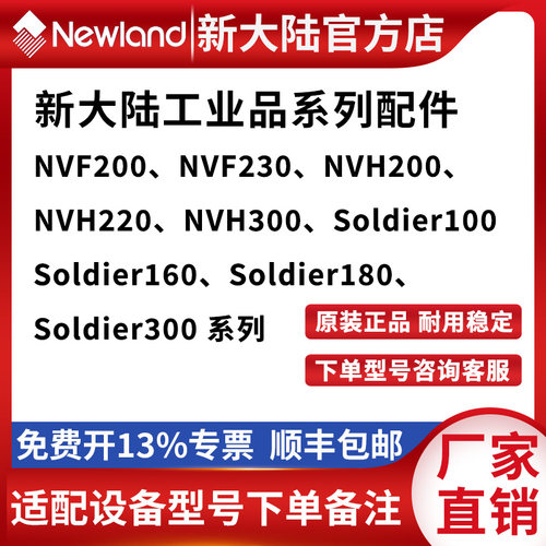 原装正品数据线新大陆