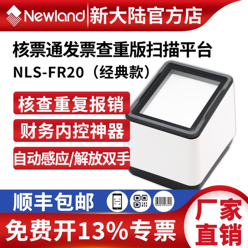 扫码墩新大陆医保码药品追溯码