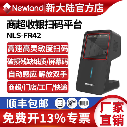 新大陆工厂超市一二维扫码平台