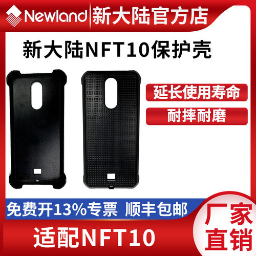 高贴合度保护套新大陆原装正品
