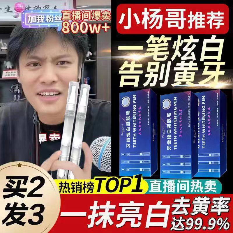 屈臣氏爆款牙齿变美白笔凝胶速效神器一洗去黄牙烟渍四环素氟斑牙
