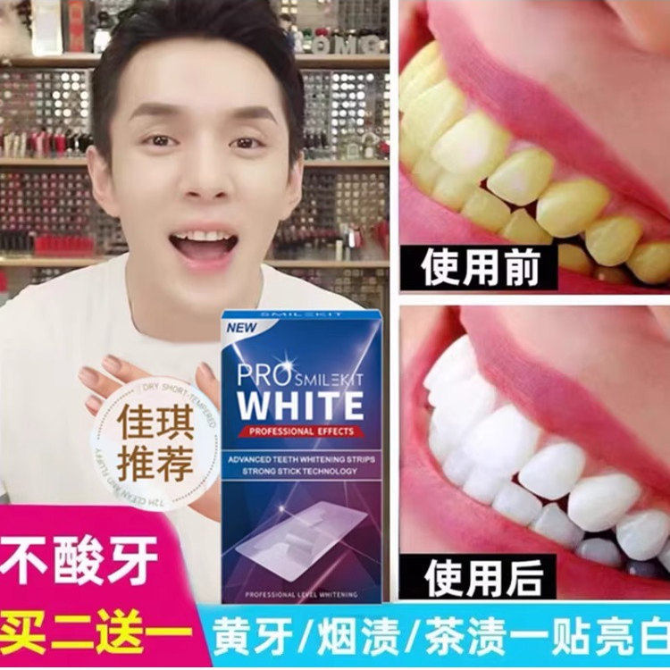 明星同款牙齿美白牙贴去黄洁白速效神器牙齿贴膜片变亮白门牙遮盖
