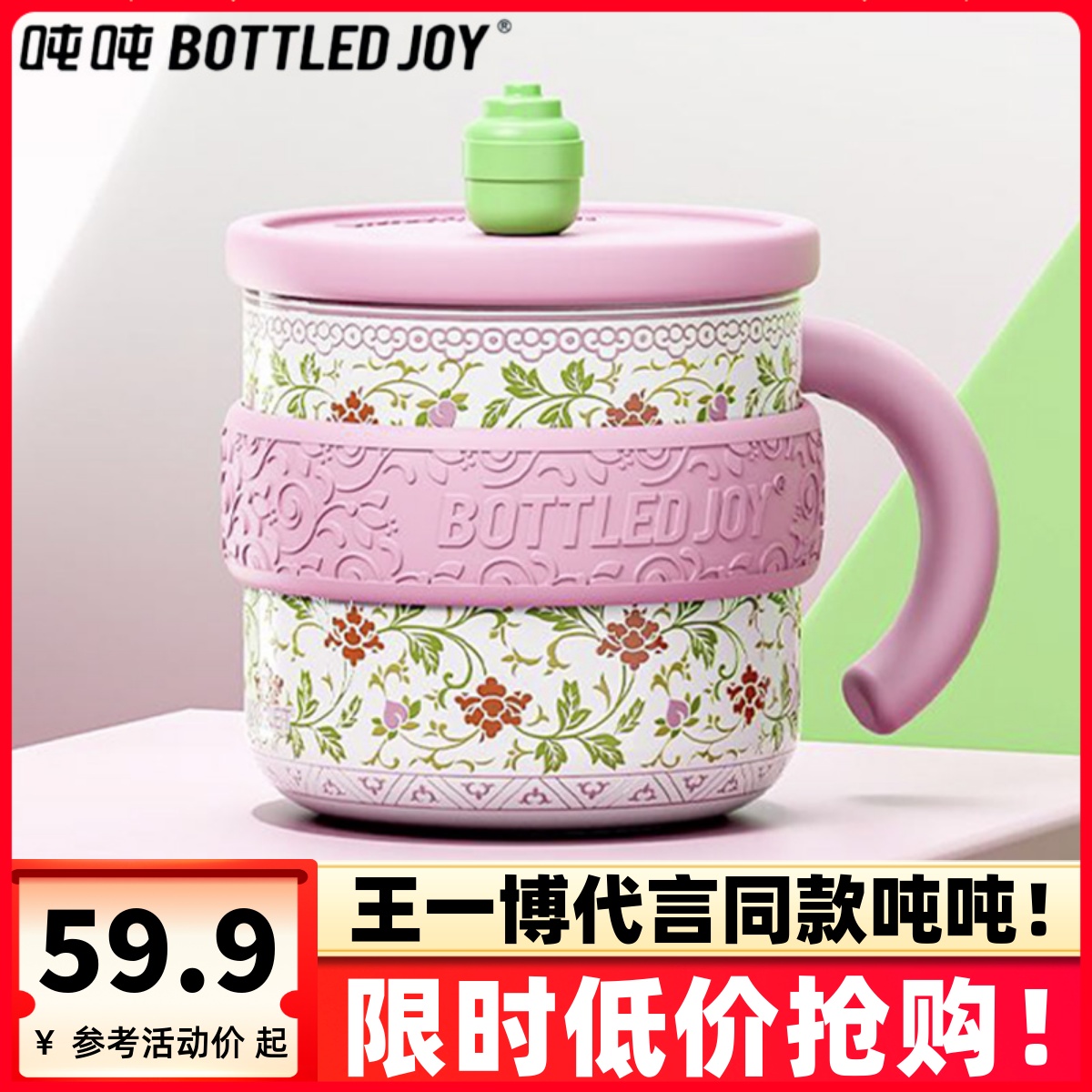 王一博代言高颜值保温保冰马克杯