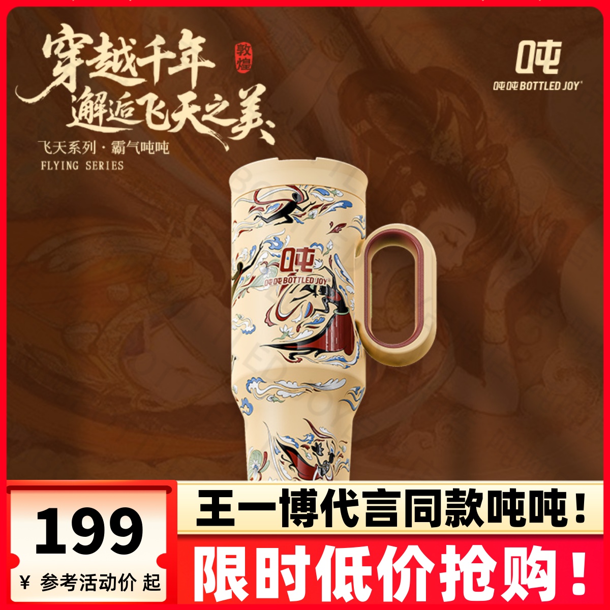 国风飞天敦煌冰霸杯保温保冰水杯