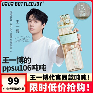 王一博代言同款 开水耐高温大容量运动水杯学生 ppsu106吨吨桶可装