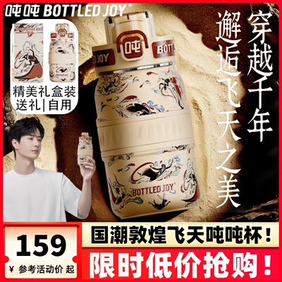 国潮吨吨桶保温杯敦煌飞天国风水杯子吸管不锈钢高颜值吨吨杯新款