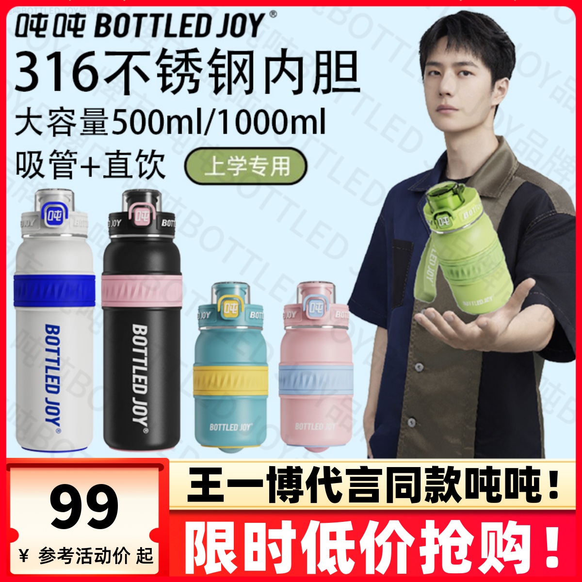 王一博代言同款保温杯bottledjoy吨吨桶吸管学生儿童专用水杯子