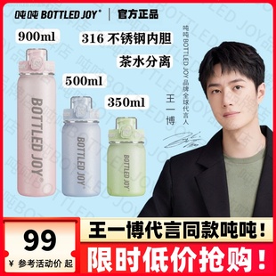 王一博代言纖噸噸保溫杯bottledjoy大容量頓頓墩墩杯學(xué)生水杯水壺