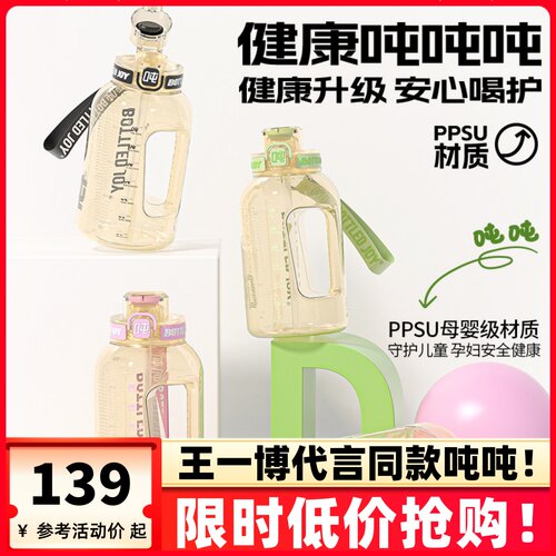王一博代言PPSU材质吨吨桶