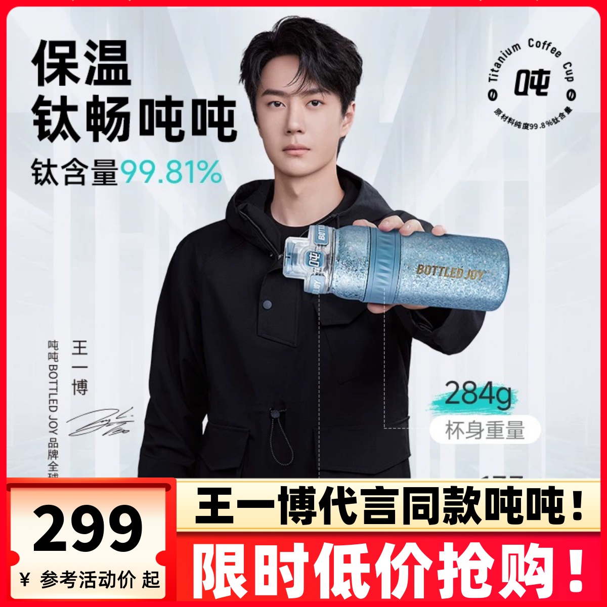 王一博同款纯钛材质茶水分离水杯