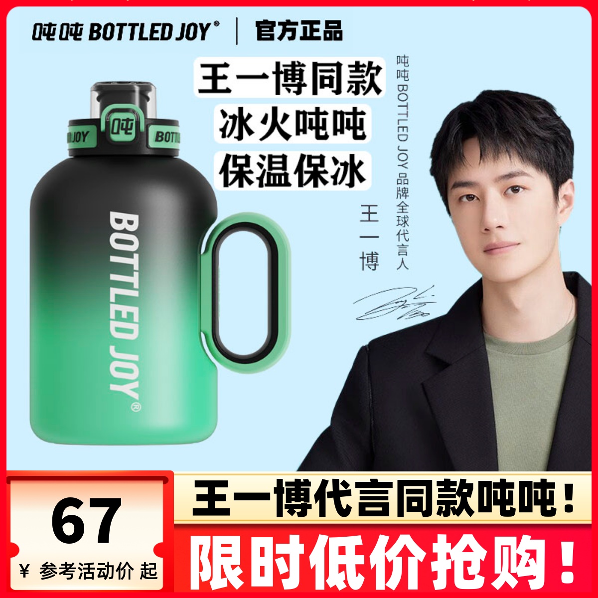 王一博街舞同款冰火吨吨桶保温杯