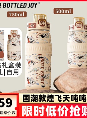敦煌飞天畅吨吨桶保温杯中国风大容量不锈钢双饮吸管水杯子新款