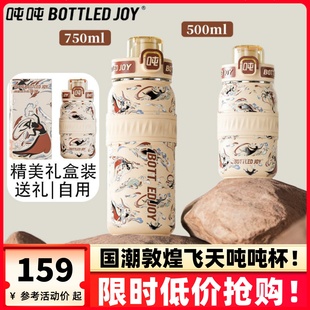 敦煌飞天畅吨吨桶保温杯中国风大容量不锈钢双饮吸管水杯子新款