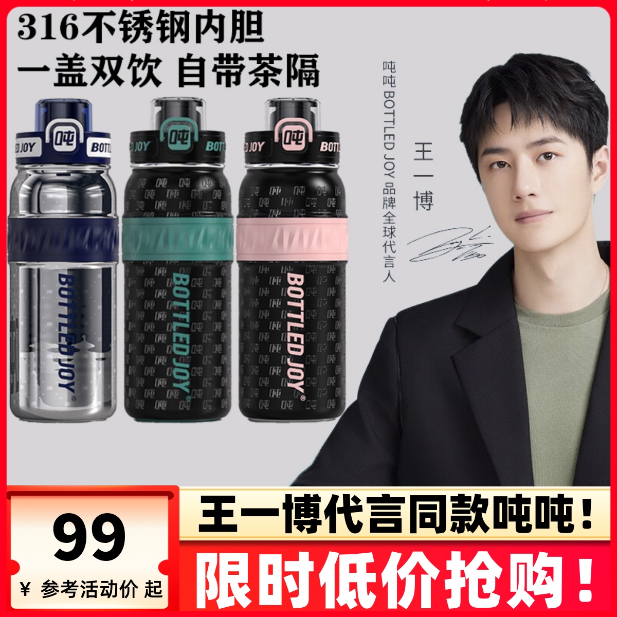 老花畅吨吨一盖双饮带茶隔