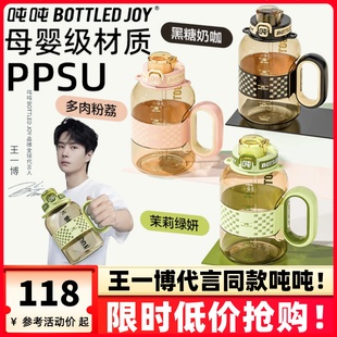 bottledjoy吨吨杯ppsu水杯子户外便携运动健身水壶吸管杯成人新款