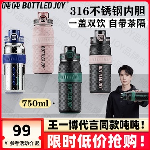 bottledjoy噸噸桶官方旗艦保溫杯316不銹鋼內(nèi)膽吸管水杯子新款 男