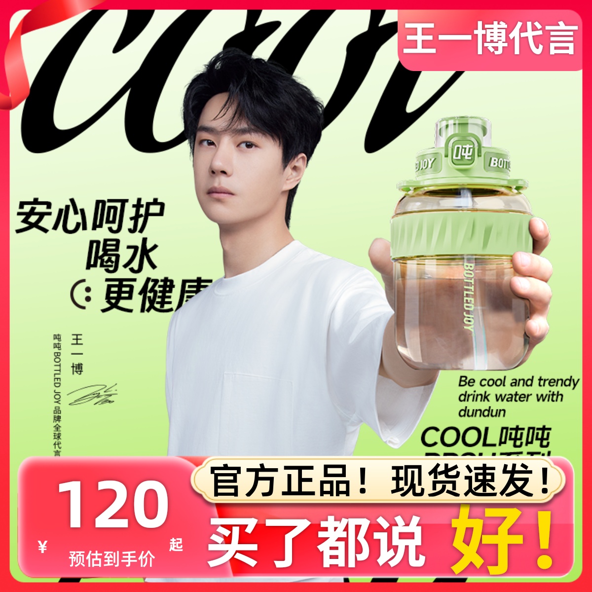 王一博代言同款ppsu水杯cool吨吨杯大容量水壶耐高温运动大肚杯