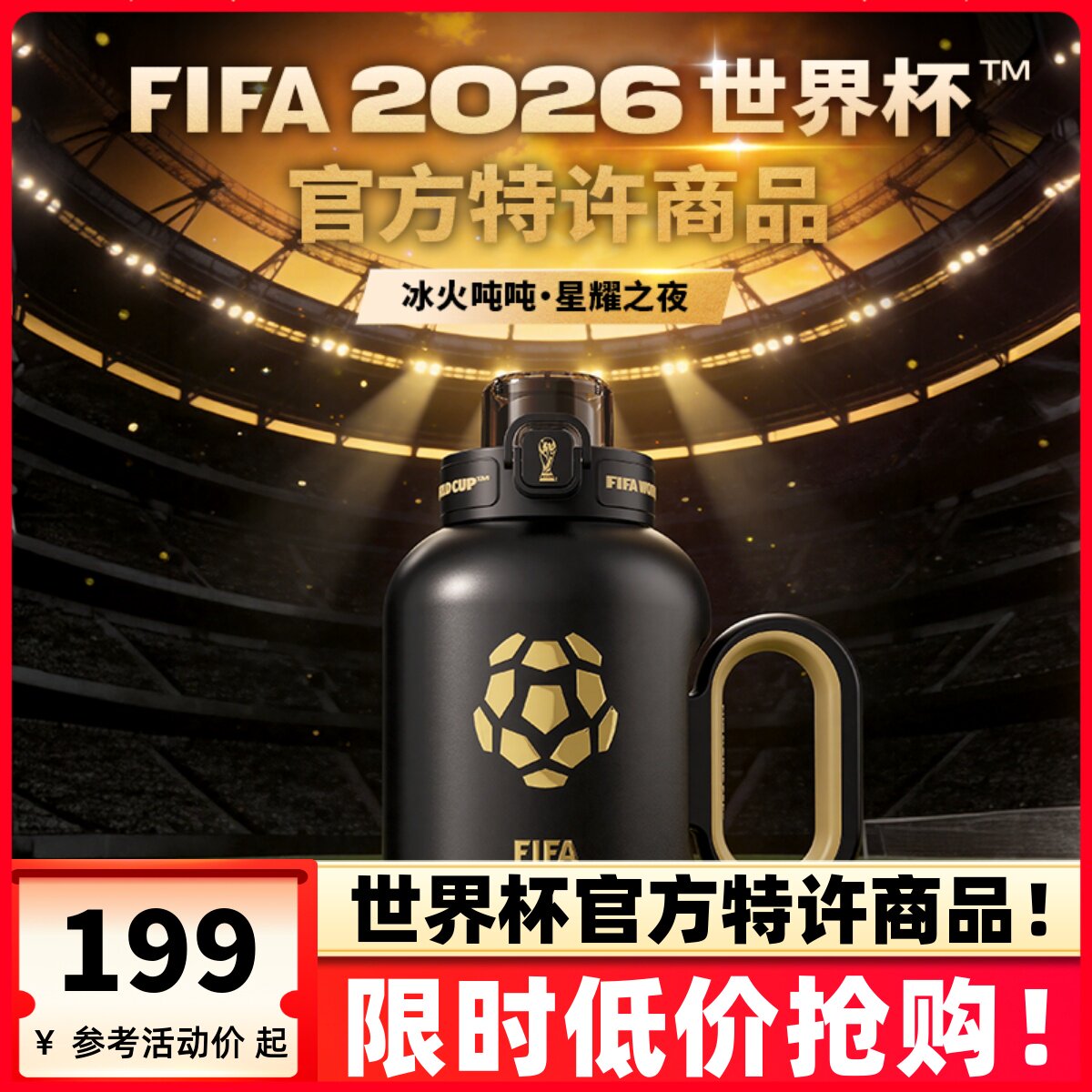 FIFA2026世界杯冰火吨吨杯带手柄大容量316不锈钢保温杯子1000ml