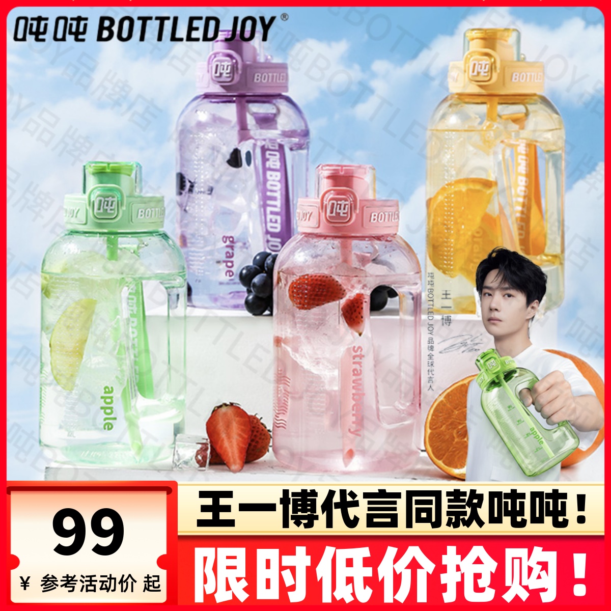 王一博代言同款tritan大容量水壶