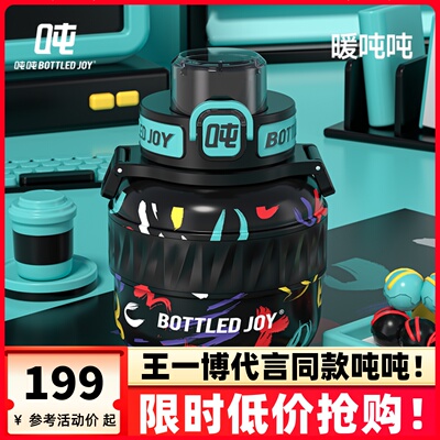 王一博代言吨吨桶保温杯学生新款