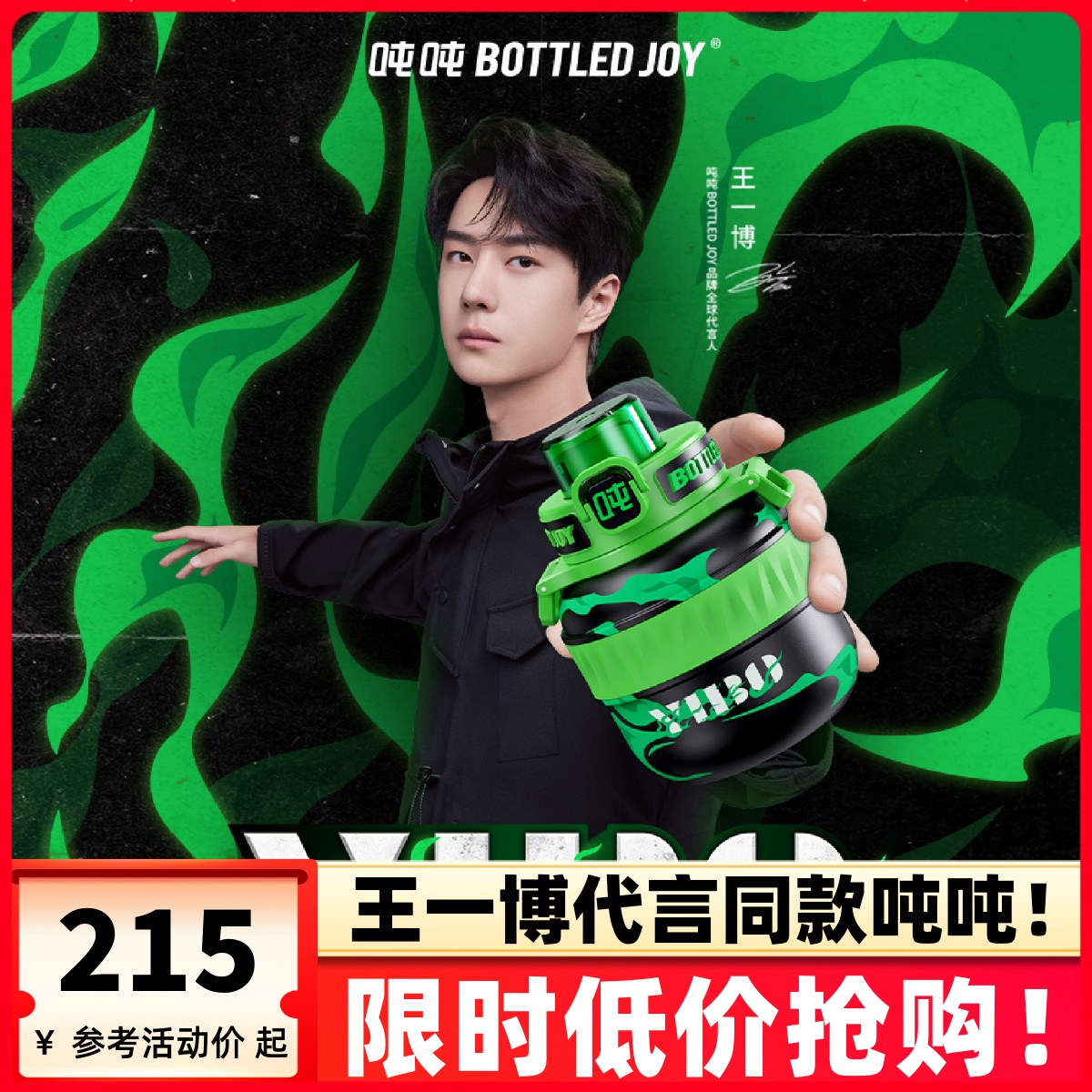 王一博代言同款豹猫联名款吨吨桶