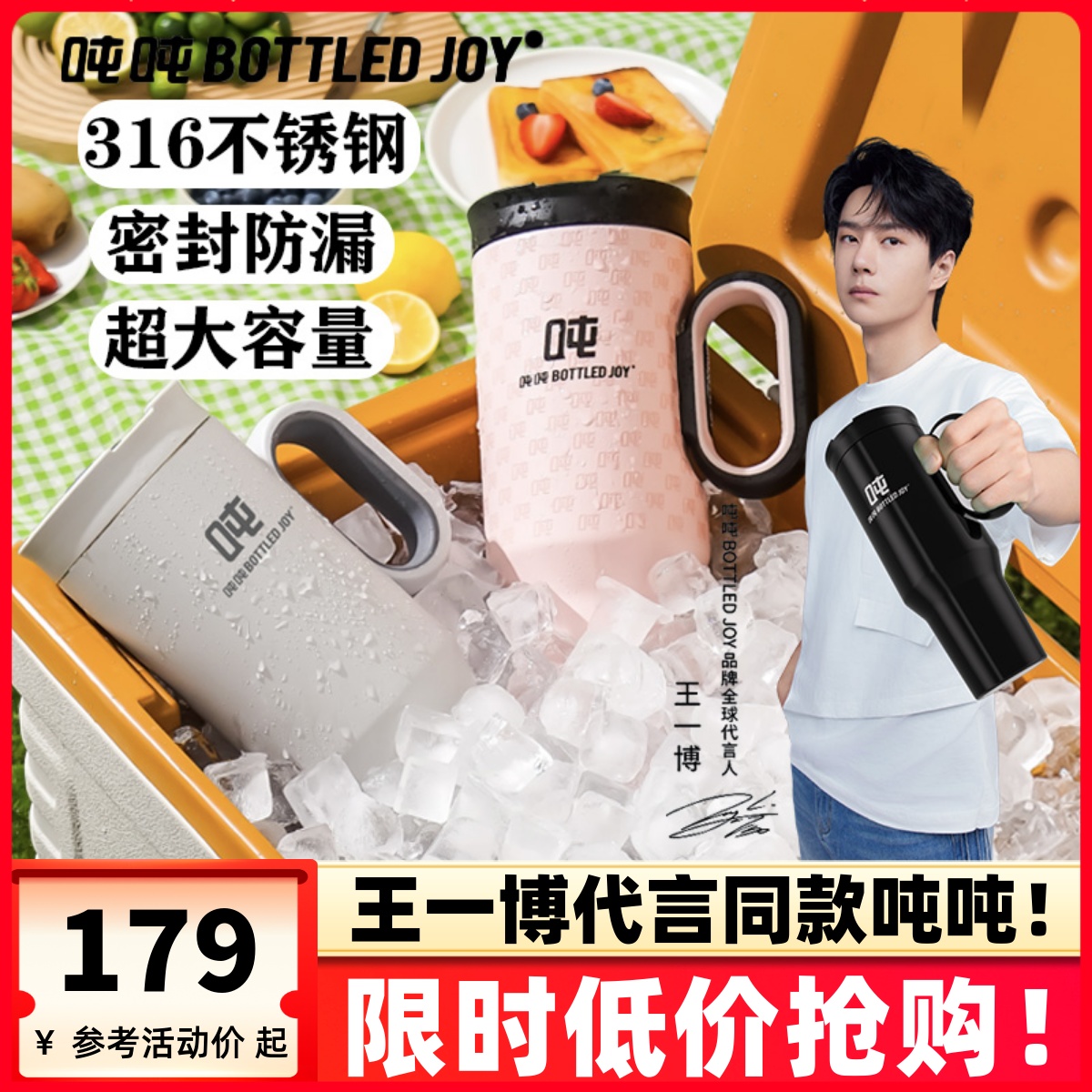 王一博同款霸气吨吨桶保冰保温