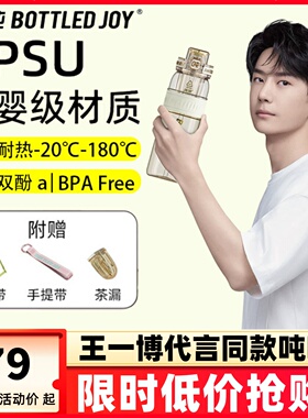 王一博代言同款吨吨桶ppsu106大容量水杯运动便携户外吸管杯成人
